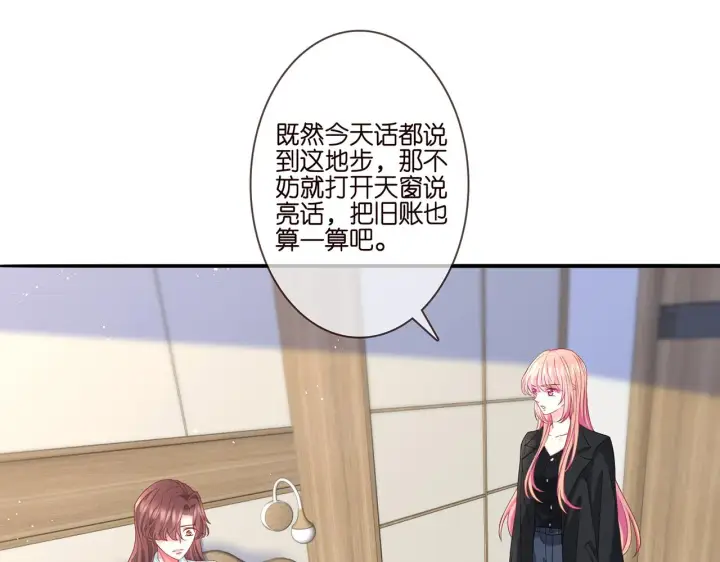 《名门挚爱》第261 护短图17