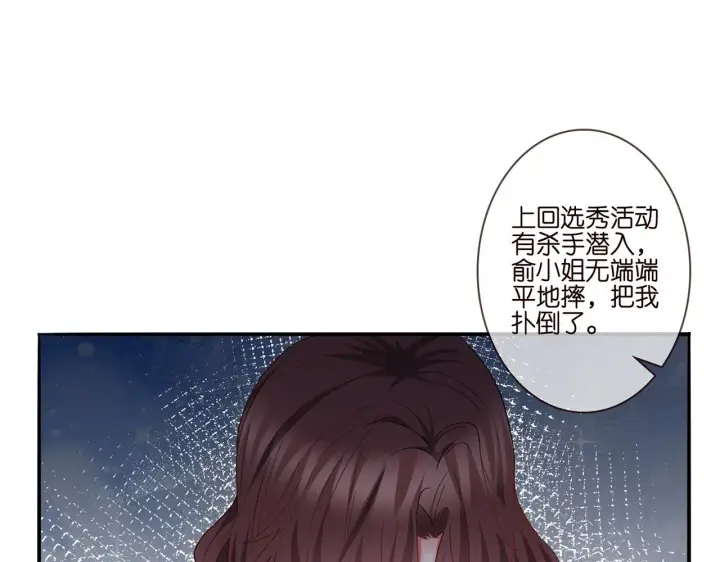 《名门挚爱》第261 护短图20
