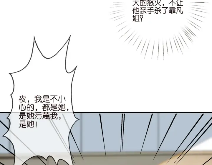 《名门挚爱》第261 护短图48