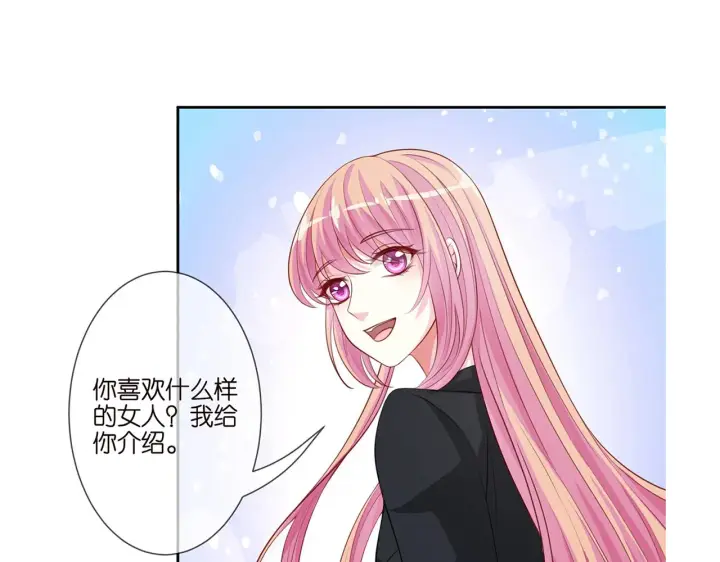 《名门挚爱》第261 护短图96