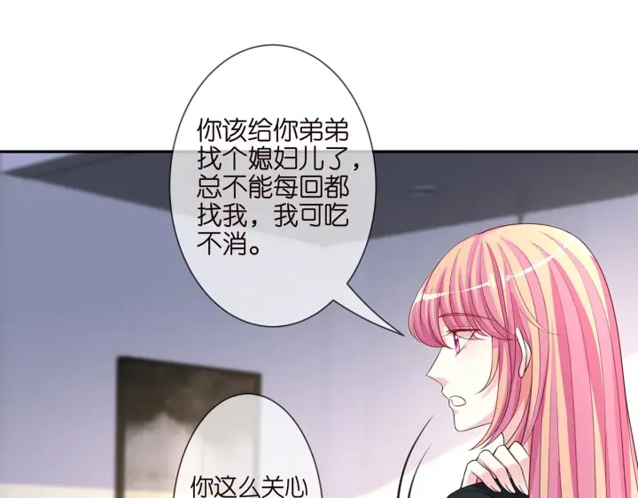 漫画《名门挚爱》第262 逞英雄的后果第40张图