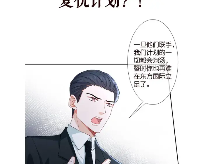 漫画《名门挚爱》第263 摇摆的内心第110张图