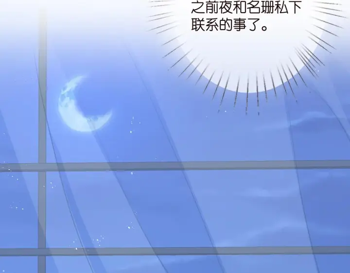 漫画《名门挚爱》第263 摇摆的内心第38张图