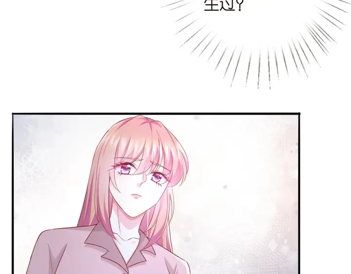 漫画《名门挚爱》第263 摇摆的内心第44张图