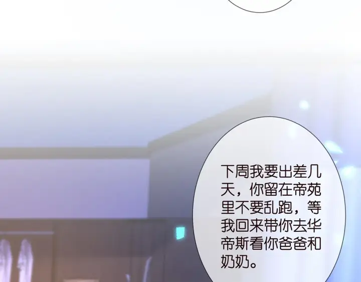 漫画《名门挚爱》第263 摇摆的内心第54张图