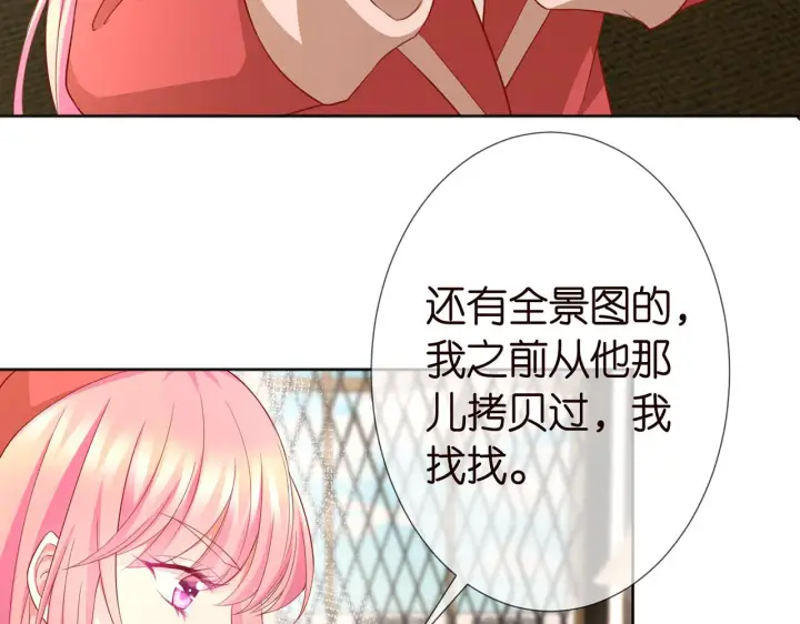 漫画《名门挚爱》第263 摇摆的内心第74张图