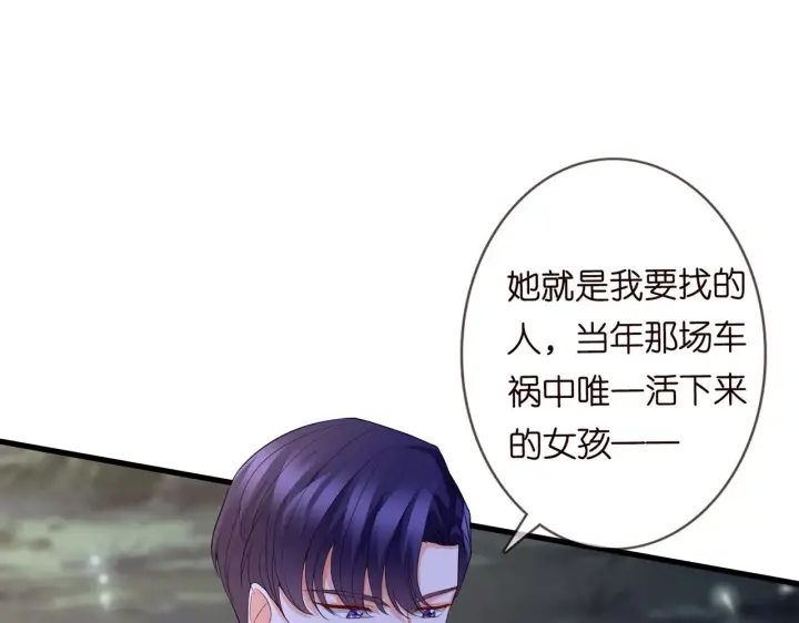 《名门挚爱》第266 家仇图71