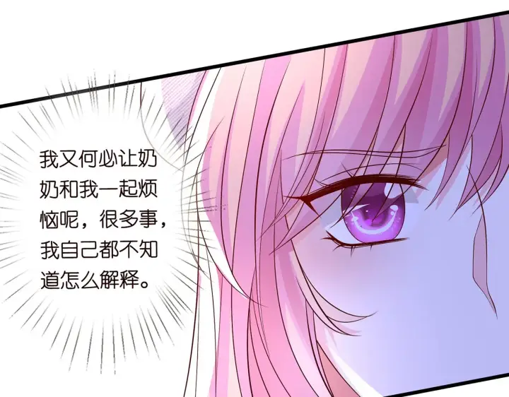 漫画《名门挚爱》第268 一个人的平安夜第16张图