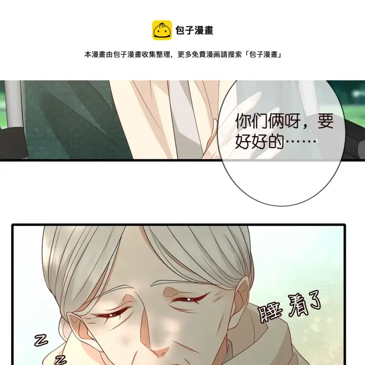 漫画《名门挚爱》第268 一个人的平安夜第39张图