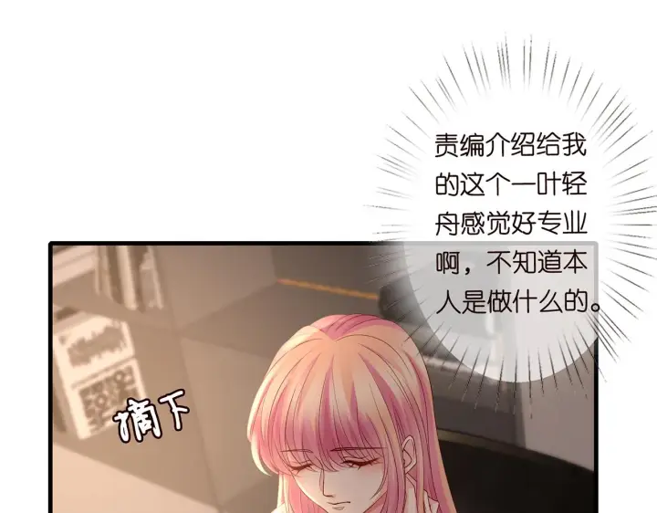 漫画《名门挚爱》第268 一个人的平安夜第53张图