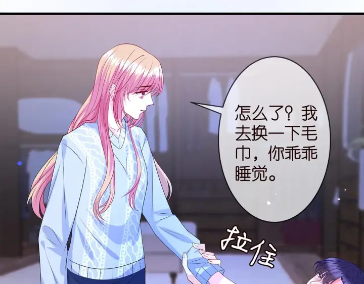 漫画《名门挚爱》第268 一个人的平安夜第75张图