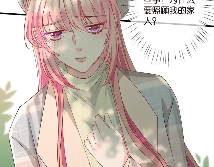 漫画《名门挚爱》第269 可可，对不起第29张图