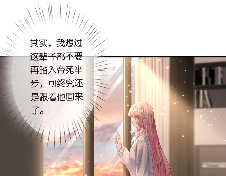 漫画《名门挚爱》第269 可可，对不起第56张图