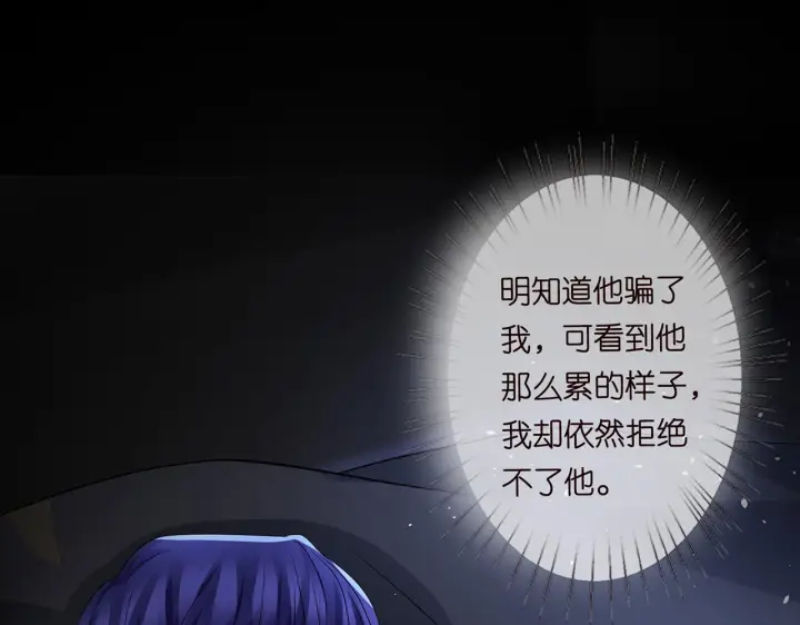 漫画《名门挚爱》第269 可可，对不起第6张图