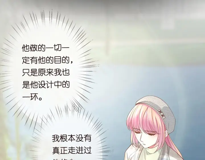 漫画《名门挚爱》第269 可可，对不起第9张图