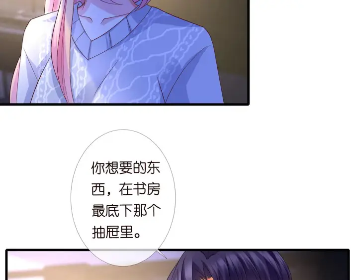 《名门挚爱》第270 试探图26