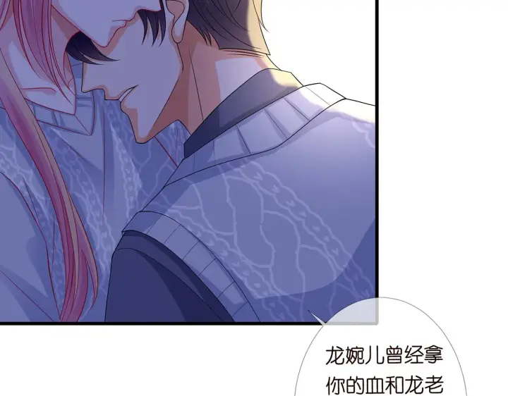 《名门挚爱》第270 试探图29