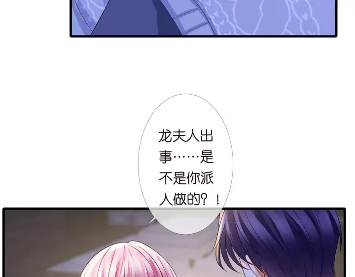 《名门挚爱》第270 试探图32