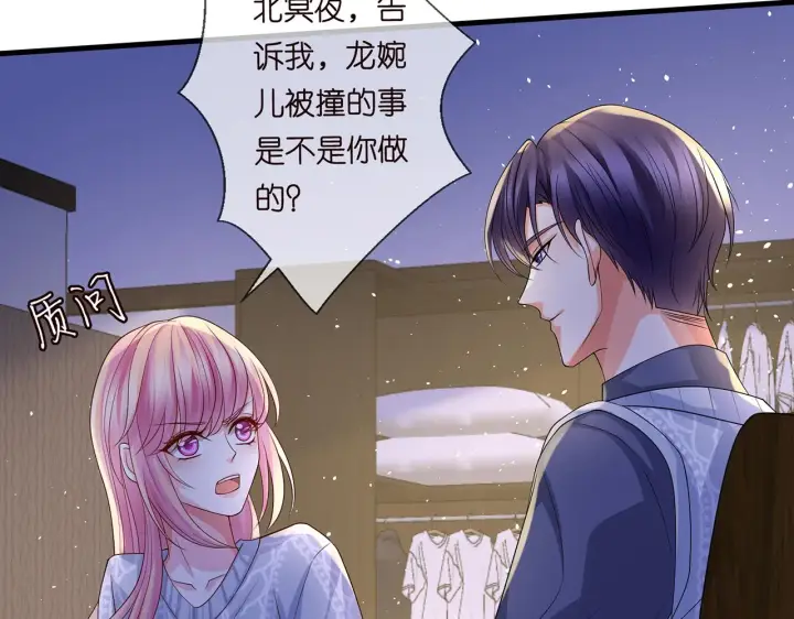 《名门挚爱》第270 试探图39