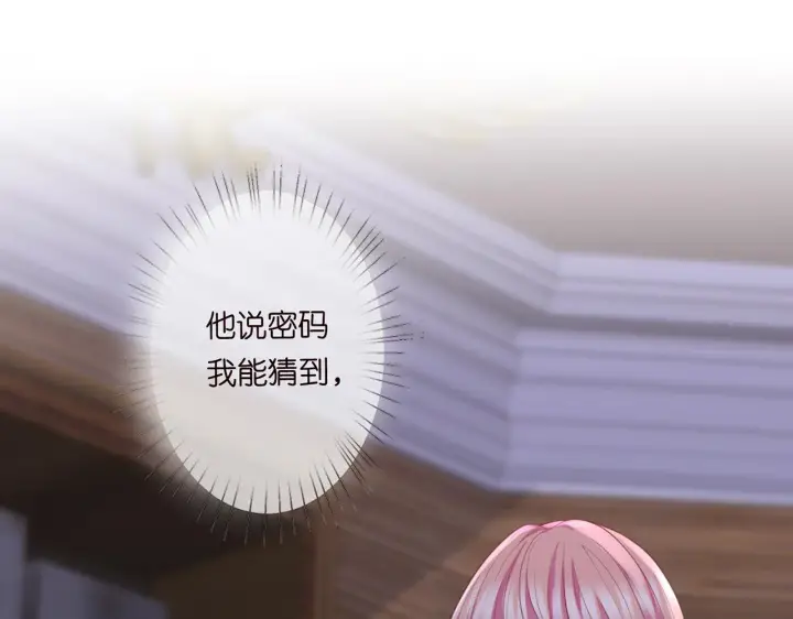 《名门挚爱》第270 试探图61