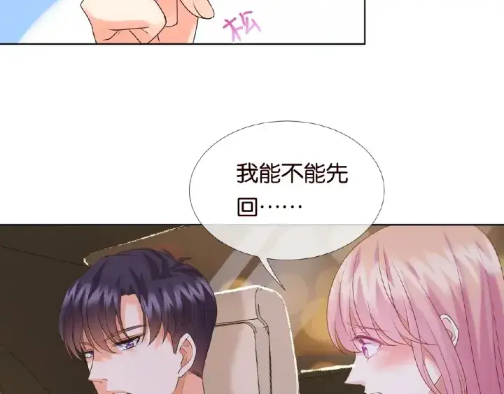 漫画《名门挚爱》第28话 他又来找我干嘛！第16张图