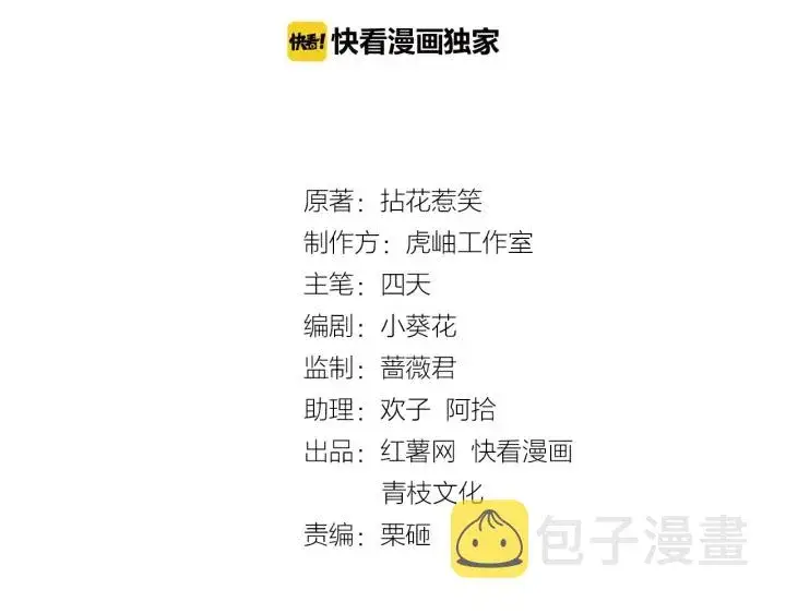 漫画《名门挚爱》第28话 他又来找我干嘛！第2张图
