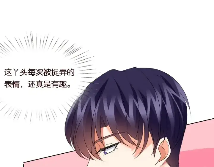 漫画《名门挚爱》第28话 他又来找我干嘛！第43张图