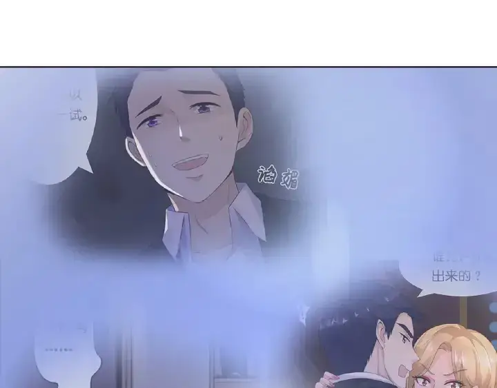 漫画《名门挚爱》第28话 他又来找我干嘛！第55张图