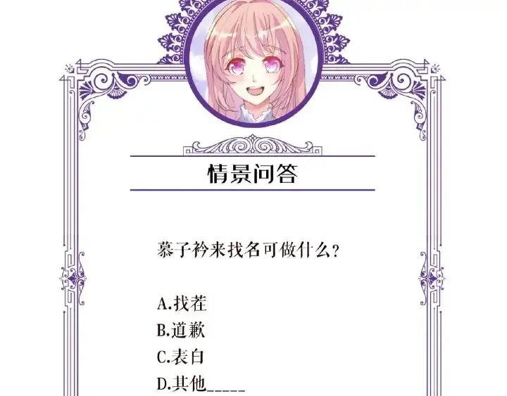 漫画《名门挚爱》第28话 他又来找我干嘛！第86张图