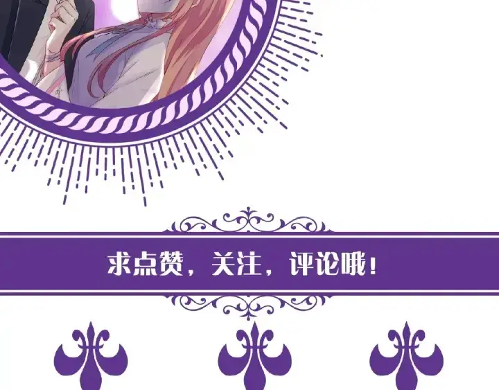漫画《名门挚爱》第28话 他又来找我干嘛！第88张图