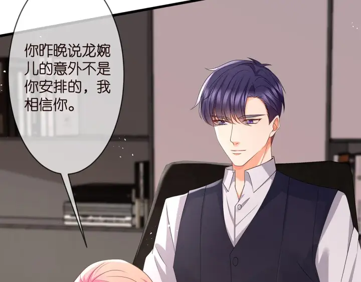 《名门挚爱》第272 后悔吗？图13