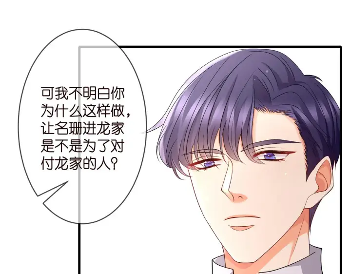 《名门挚爱》第272 后悔吗？图15