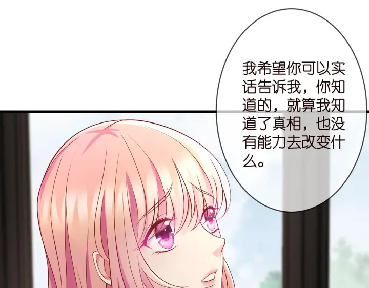 《名门挚爱》第272 后悔吗？图17