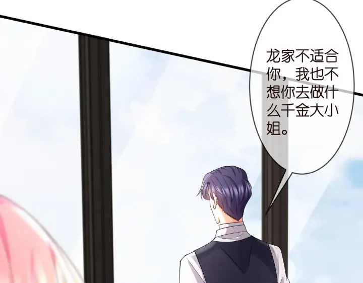 《名门挚爱》第272 后悔吗？图26