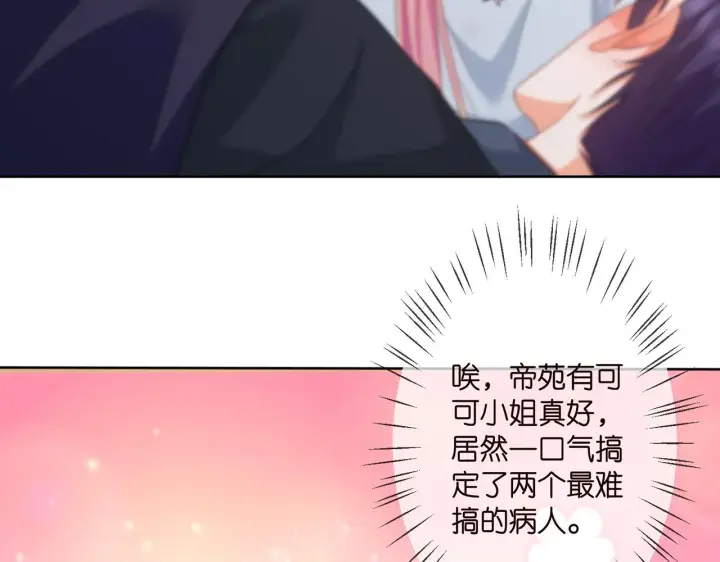 《名门挚爱》第274 来都来了图64