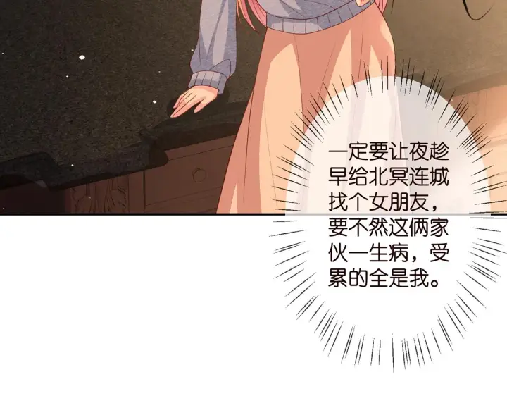 漫画《名门挚爱》第275 我要亲你咯第12张图