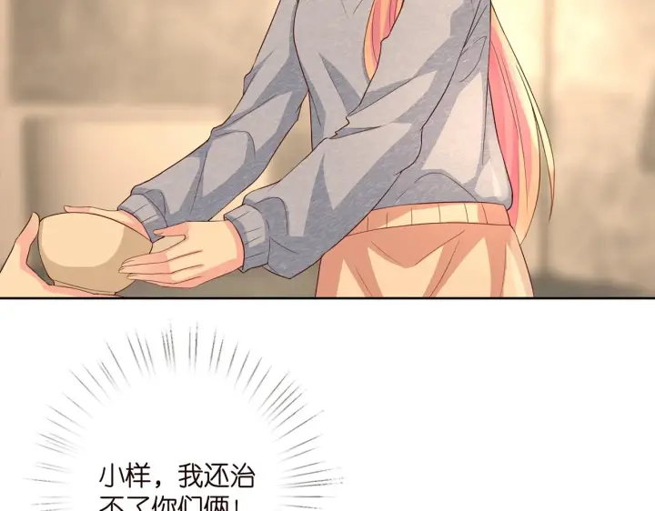 漫画《名门挚爱》第275 我要亲你咯第26张图