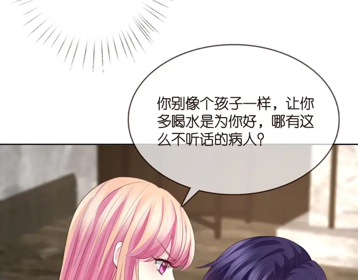 漫画《名门挚爱》第275 我要亲你咯第34张图
