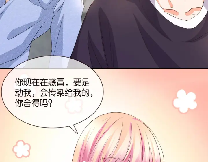 漫画《名门挚爱》第275 我要亲你咯第40张图