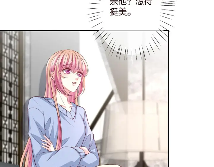 漫画《名门挚爱》第275 我要亲你咯第48张图