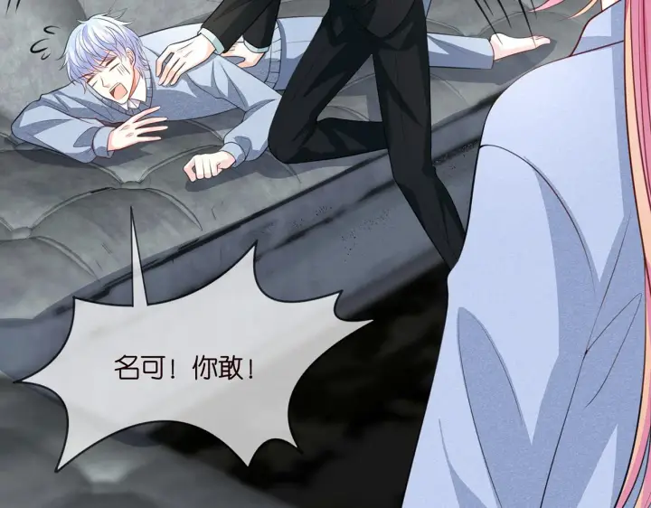 漫画《名门挚爱》第275 我要亲你咯第53张图