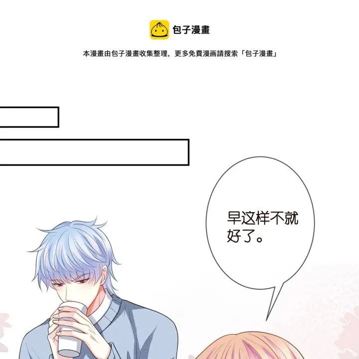 漫画《名门挚爱》第275 我要亲你咯第56张图