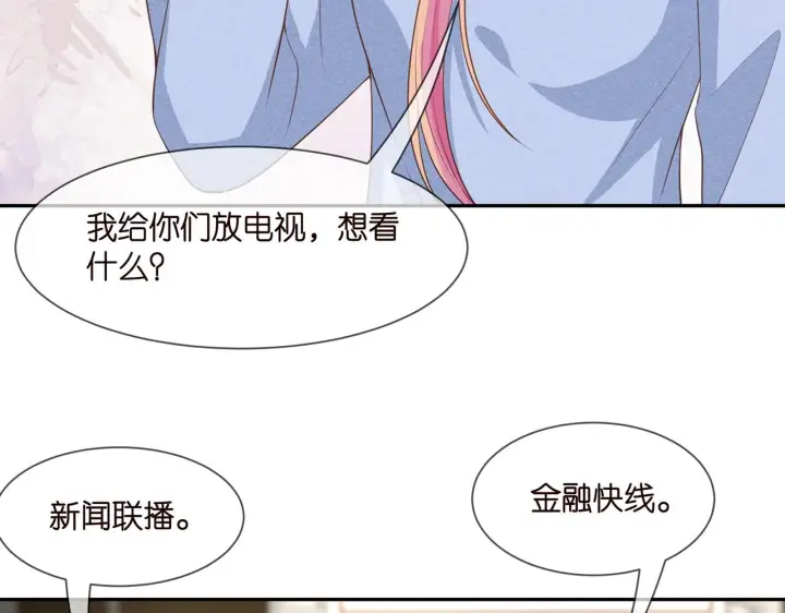 漫画《名门挚爱》第275 我要亲你咯第58张图