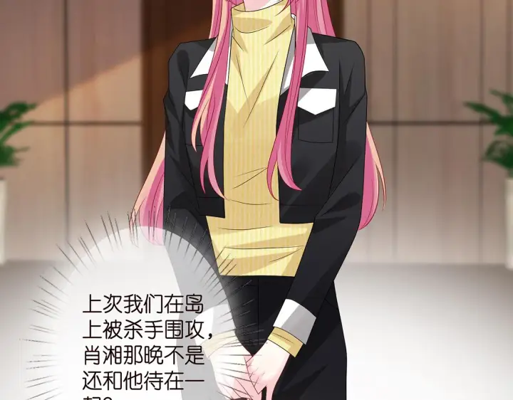 《名门挚爱》第276 你喜欢她吗图22