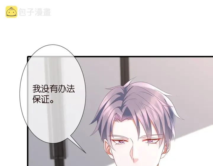 《名门挚爱》第276 你喜欢她吗图53