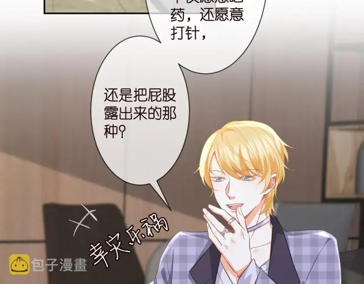 漫画《名门挚爱》第277 要生个孩子吗？第29张图