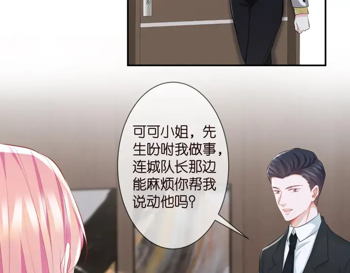 漫画《名门挚爱》第277 要生个孩子吗？第43张图