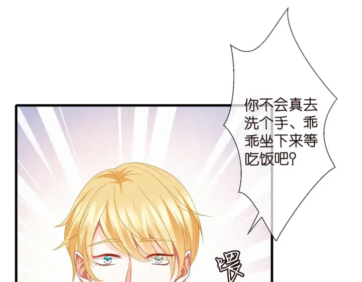 漫画《名门挚爱》第277 要生个孩子吗？第53张图