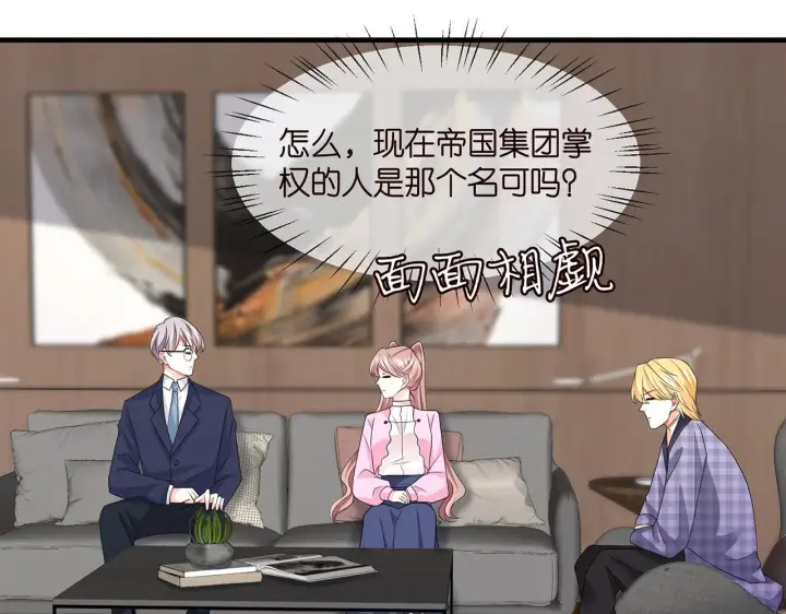 漫画《名门挚爱》第277 要生个孩子吗？第57张图