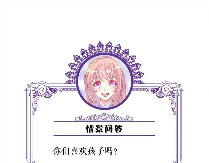 漫画《名门挚爱》第277 要生个孩子吗？第87张图